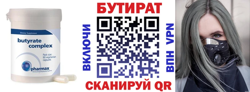 где купить MEGA ссылка Бутират Butirat Пролетарск